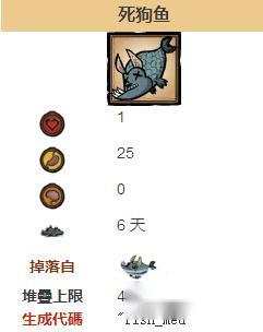 饥荒海难狗鱼怎么抓 狗鱼打法技巧 第2张 饥荒海难狗鱼怎么抓 狗鱼打法技巧 第2张