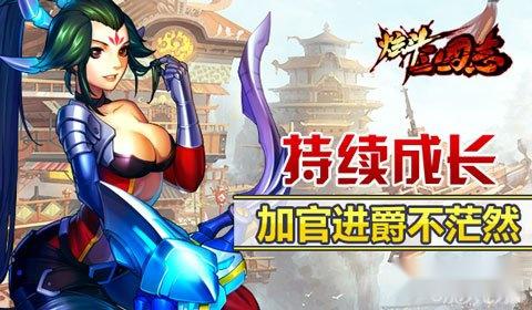 炫斗三国志全新主公系统规则抢先看 第2张