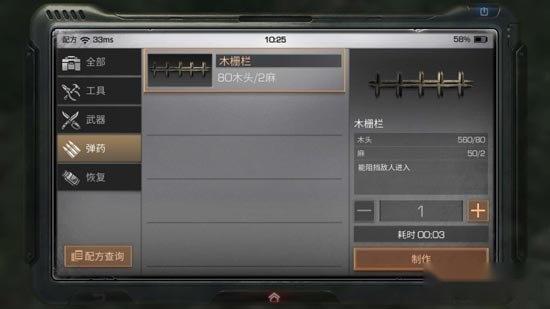 木珊栏怎样进行制作 明日之后木珊制作材料