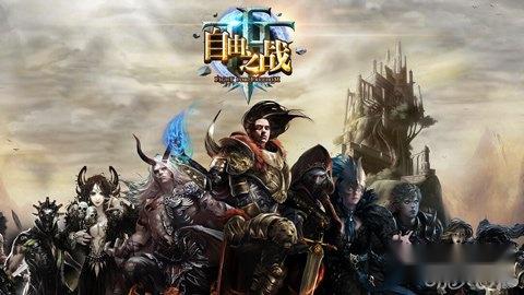 自由之战3V3天梯的知识普及攻略解说 自由之战3V3天梯的知识普及攻略解说