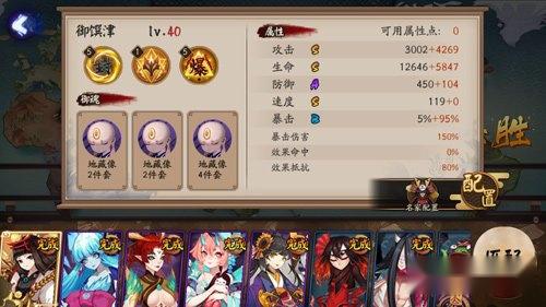 阴阳师百鬼奕本周式神阵容及御魂推荐 第5张