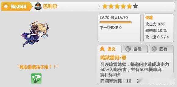 崩坏学园2巴利尔图鉴 平民最强使魔之一