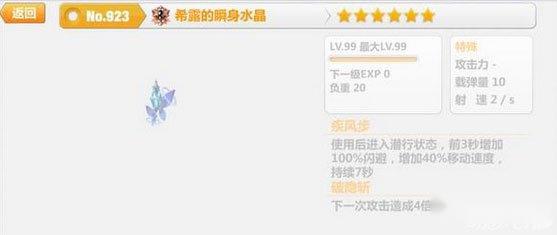 崩坏学园2希露的瞬身水晶介绍 2.7新神器