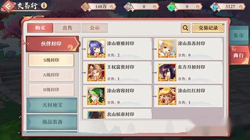 狐妖小红娘手游交易 交易玩法详细分析 第2张