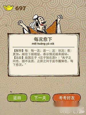 成语玩命猜55-2iphone答案 第2张