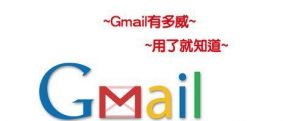 Gmail的绑定在手机上解除 title=