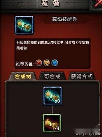 刀塔英雄技能合成方法攻略 第3张