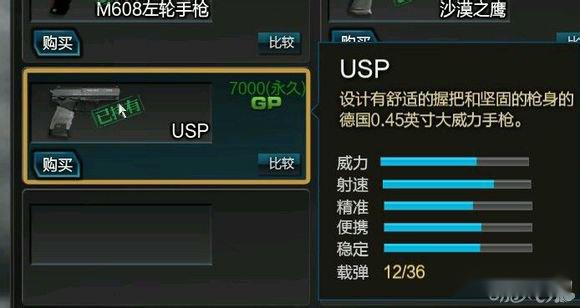 天天逆战手枪usp使用方法及技巧