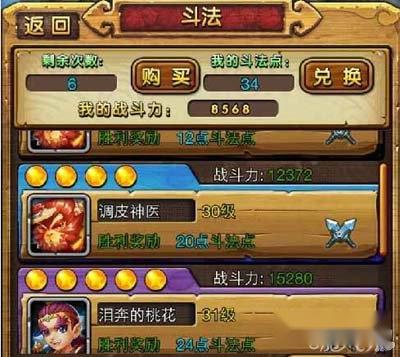 天天爱西游斗法系统详细攻略 第2张