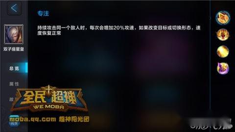 全民超神物理输出极致的双子座排位攻略 第2张 全民超神物理输出极致的双子座排位攻略 第2张