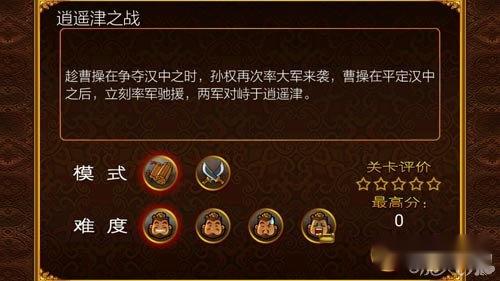 三国塔防魏传第23关逍遥津之战的过关攻略