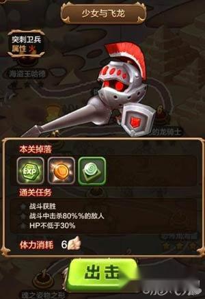 驯龙战机3D少女与飞龙3-5关卡详解