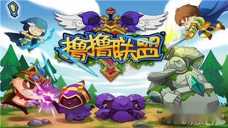 撸撸联盟满级技能伤害作用图文详解 撸撸联盟满级技能伤害作用图文详解