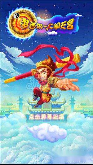 梦西游大闹天空齐天大圣战斗形态详解