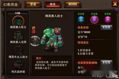 格斗之皇精英兽人战士幻兽图鉴