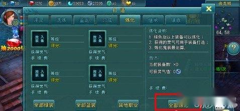 苍穹之剑装备炼化攻略 第3张